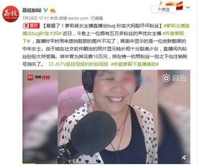 女主播抠b,直播界的“意外惊喜”