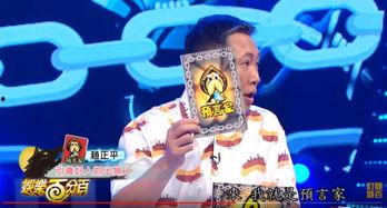 娱乐百分百 赵正平,娱乐百分百幕后推手，揭秘娱乐圈风云变幻  第2张