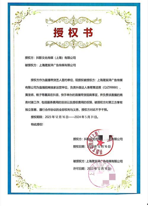 明星授权,揭秘明星授权背后的商业传奇 第3张 明星授权,揭秘明星授权背后的商业传奇 第3张