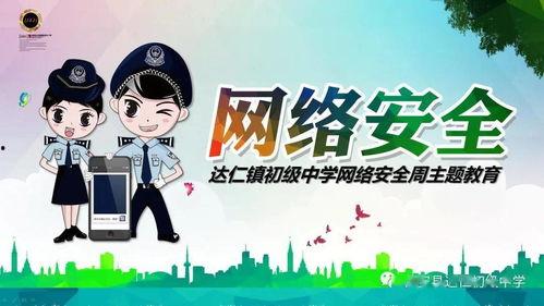 网络安全背景材料,构建数字时代的安全防线  第2张