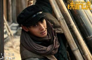 铁道飞虎花絮专辑,揭秘拍摄幕后故事与精彩瞬间  第2张