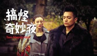 搞笑奇妙夜电影,笑翻银幕的奇幻冒险之旅  第3张